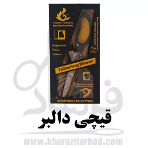 قیچی دالبر