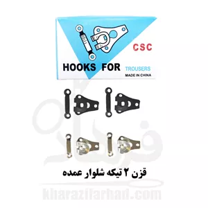 قزن 2 تیکه بسته 100 عددی نقره ای و مشکی عمده
