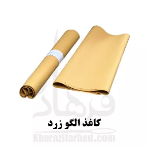 کاغذ الگو زرد کاهی ضخیم کیلویی