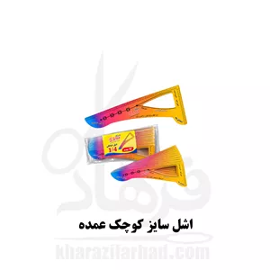 اشل گونیا خیاطی 1 4 ( کوچک ) بسته 12 عددی عمده