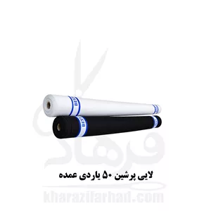 لایی پرشین 50 یاردی سفید و مشکی عمده