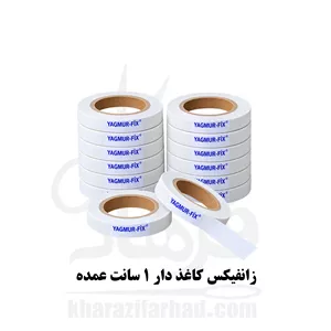 زانفیکس کاغذی 1 سانت بسته 12 عددی عمده