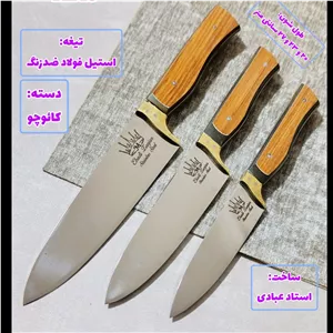 ست سه تایی چاقوی آشپزخانه سفارشی عروس اصل زنجان