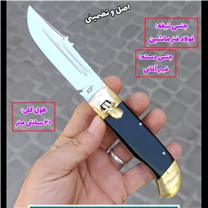 چاقوی ضامن دار فشاری سفارشی اصل زنجان