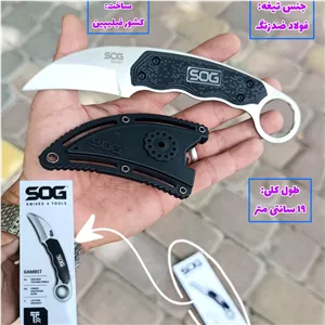 چاقو کارامبیت اورجینال شرکتی اصل کمپانی سوگ