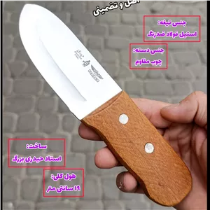 بهترین چاقوی پوست کنی قصابی حرفه ای سفارشی اصل زنجان