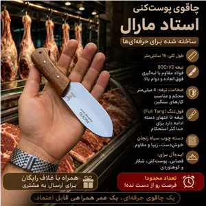 چاقو پوست کنی مارال اصل زنجان با غلاف