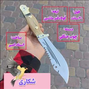 چاقوی شکاری پرنده طلایی فنرفولاد اصل زنجان با غلاف مخصوص چاقو