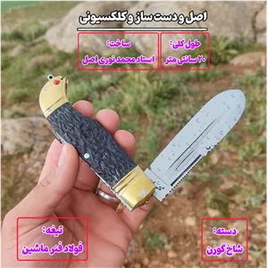 چاقو کلکسیونی ضامن برجسته دسته شاخ گوزن اصیل اصل زنجان