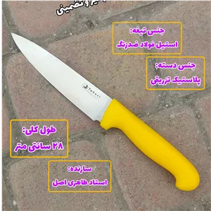 چاقوی آشپزخانه حرفه ای 28 سانتی خیلی تیز اصل و تضمینی استاد طاهری بزرگ