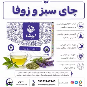 چای سبز، زوفا نیوشا