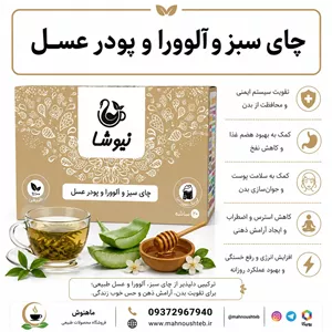 چای سبز و آلوورا و پودر عسل نیوشا