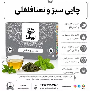 چای سبز، نعنافلفلی نیوشا