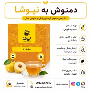 دمنوش به نیوشا