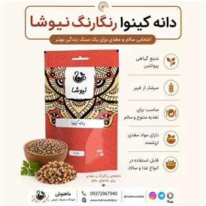 کینوا رنگارنگ نیوشا