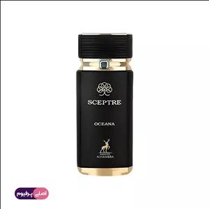 سپتر اوشن الحمبرا (alhambra)