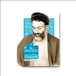 کتاب شهید سید محمد بهشتی