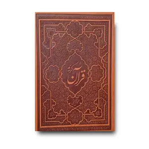 قرآن کریم ترجمه و تفسیر یک جلدی محسن قرائتی