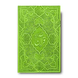 قرآن کریم ترجمه و تفسیر یک جلدی محسن قرائتی (جلد سبز)