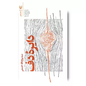 کتاب دایره دف