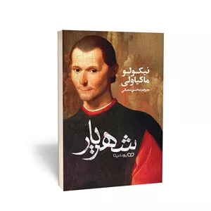 کتاب شهریار