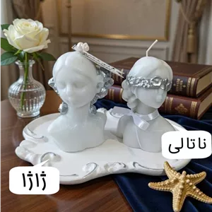 شمع ژورنالی ناتالی و شمع ژاژا