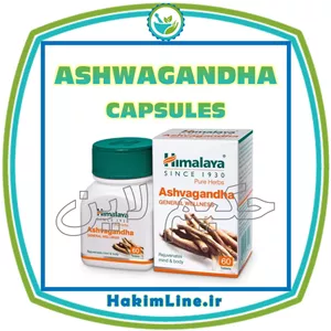 قرص ارگانیک آشواگاندا ASHWAGANDHA برند هیمالیا Himalaya – (ضمانت اصالت کالا)