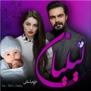 رمان لیلیان اثر مریم عباسقلی