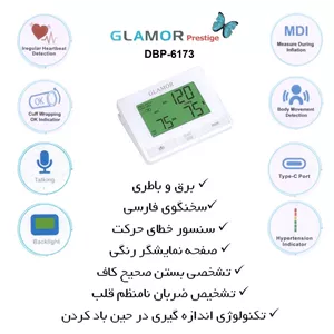 فشارسنج بازویی گلامور مدل DBP-6173