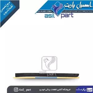 زه تزئینی چپ پنل وسط (مرکزی) داشبورد جدید پژو 405،SLX و آریسان 2 کد1652-اصیل پارت