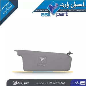 آفتابگیر طوسی چپ پژو405 و پارس کد 1440-اصیل پارت