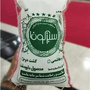 برنج کشت دوم امراللهی – طعم سلطنتی شمال، مخصوص خاص‌پسندان ایران 1404