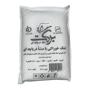 نمک خوراکی دریاچه ای برکت