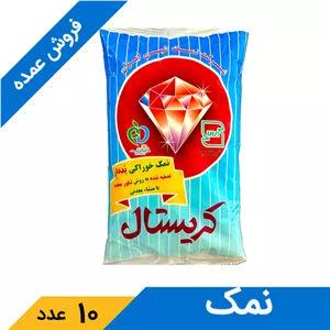 نمک تصفیه یددار 1000 گرمی کریستال (10 عدد)