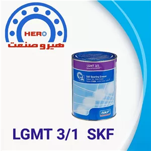 گریسLGMT 3/1  (برند SKF ) به شرط اصلی بودن کالا