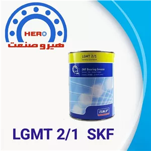 گریسLGMT 2/1  (برند SKF ) به شرط اصلی بودن کالا