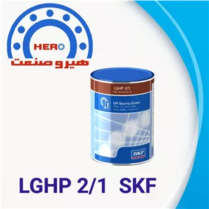 گریسLGHP 2/1  (برند SKF ) به شرط اصلی بودن کالا