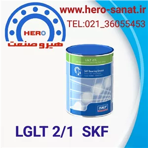 گریس (1کیلویی ) LGLT 2/1 برند SKF  به شرط اصلی بودن کالا