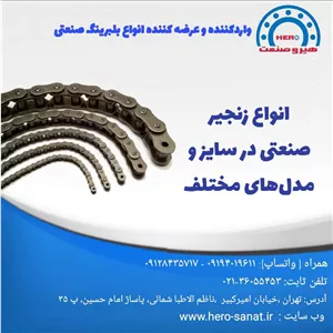 زنجیر صنعتی سایز 100 (دوبل) چین درجه یک (زنجیر ها در بسته های سه متری میباشد/قیمت در سایت به صورت یک متری محاسبه شده است)