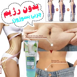 کرم چربی سوز وکالی