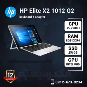 لپ تاپ استوک HP Elite X2 1012 G2