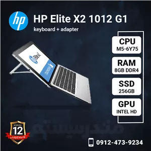 لپ تاپ استوک HP مدل Elite X2 1012 G1 با پردازنده M5