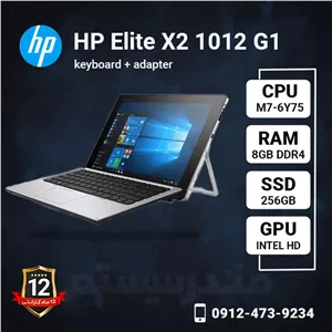 لپ تاپ استوک HP مدل Elite X2 1012 G1 با پردازنده M7