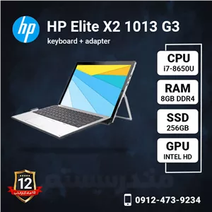 لپ تاپ استوک HP مدل Elite X2 1013 G3 با پردازنده i7