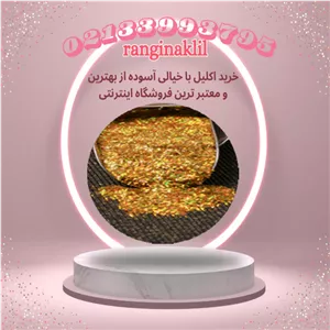 اکلیل مجیک طلایی