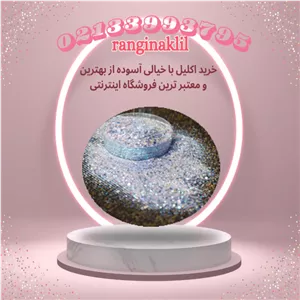 اکلیل مجیک یاسی