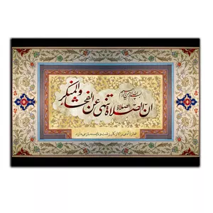 تابلو شاسی دنیای قاب طرح مذهبی آیات قرآنی مدل SH-8253
