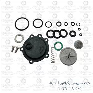 کیت سرویس آب آبگرمکن بوتان