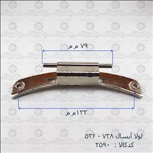 لولا لباسشویی آبسال 738 - 536
