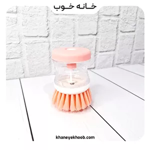 فرچه شستشو مخزن‌دار مایع شوینده با برس نایلونی | دکمه خروج مایع